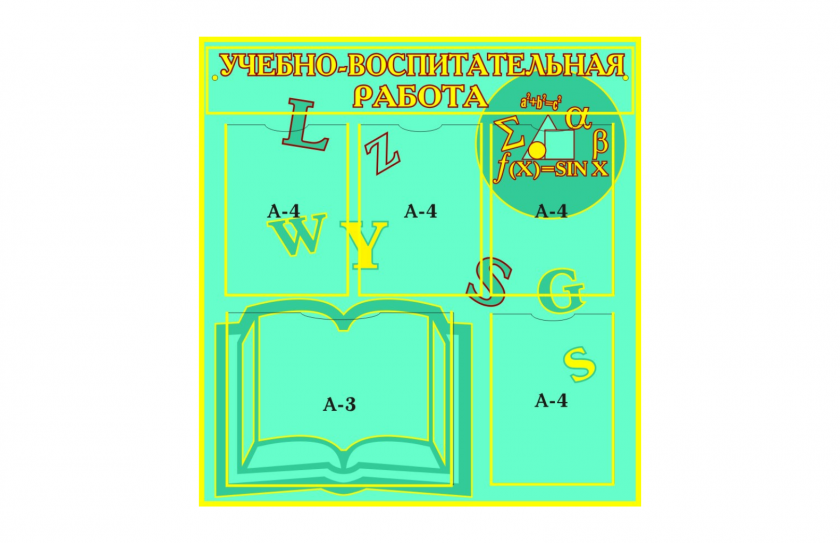 Стенд "Учебно-воспитательная работа"