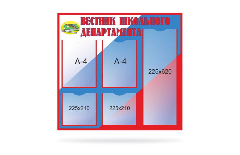 Вестник школьного департамента