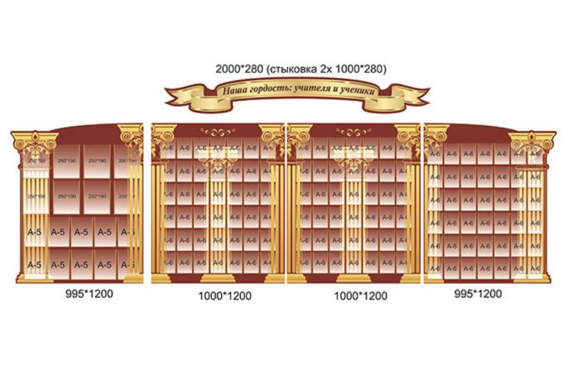 Комплект стендов "Наша гордость: учителя и ученики"