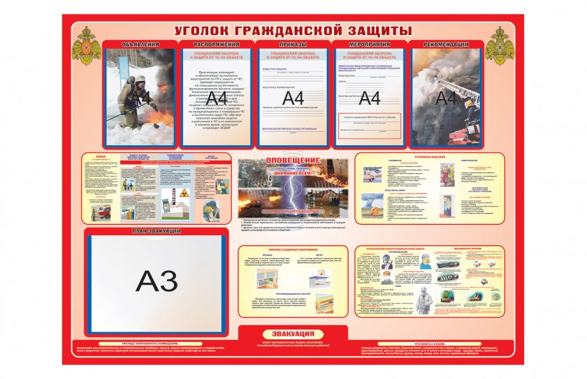 Стенд "Уголок гражданской защиты"