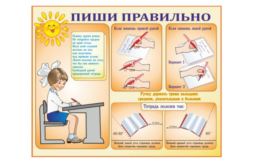 Стенд "Пиши правильно"