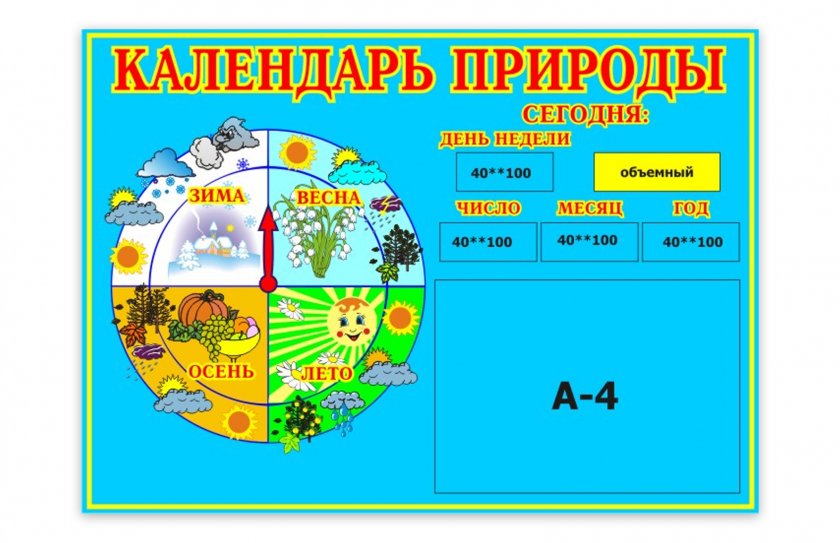 Календарь природы