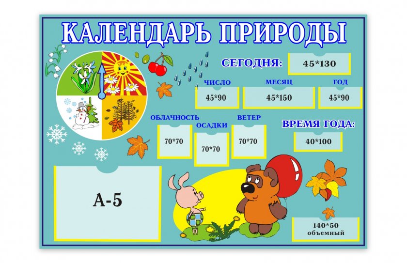 Календарь природы