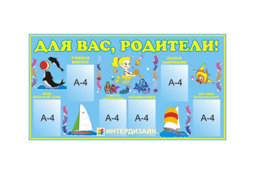 Для Вас, родители