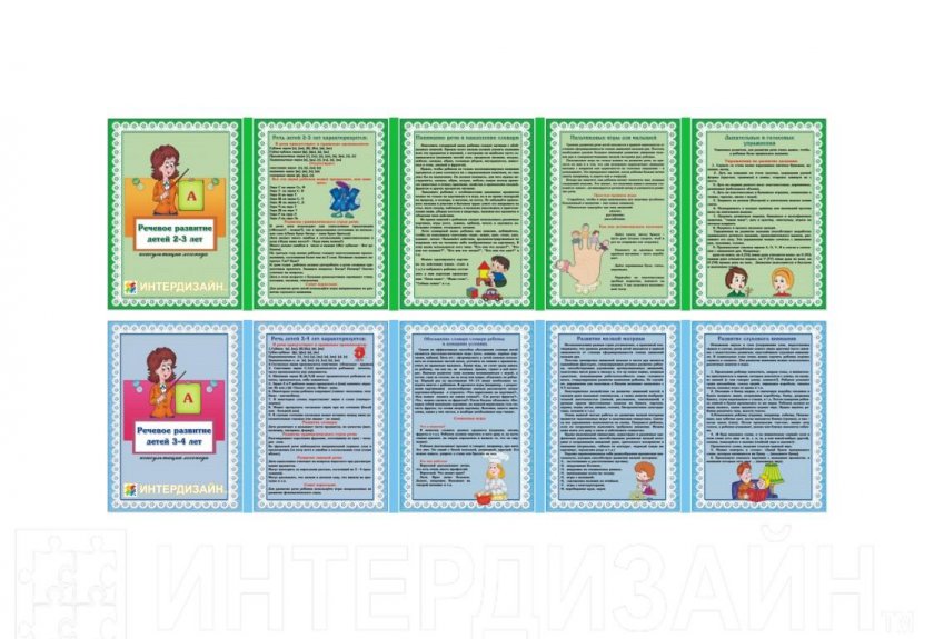 Папка-передвижка "Речевое развитие 2-3, 3-4 лет"
